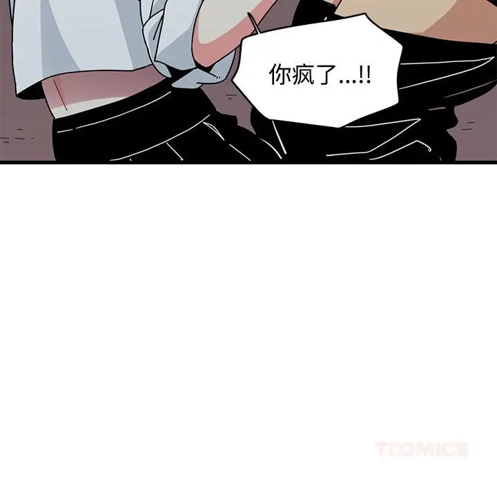 漫画《发小碰不得/强制催眠》第85话第39张图