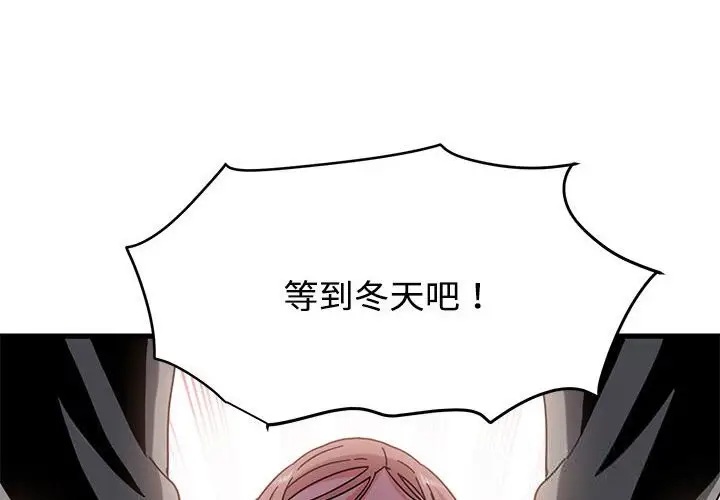漫画《发小碰不得/强制催眠》第85话第4张图