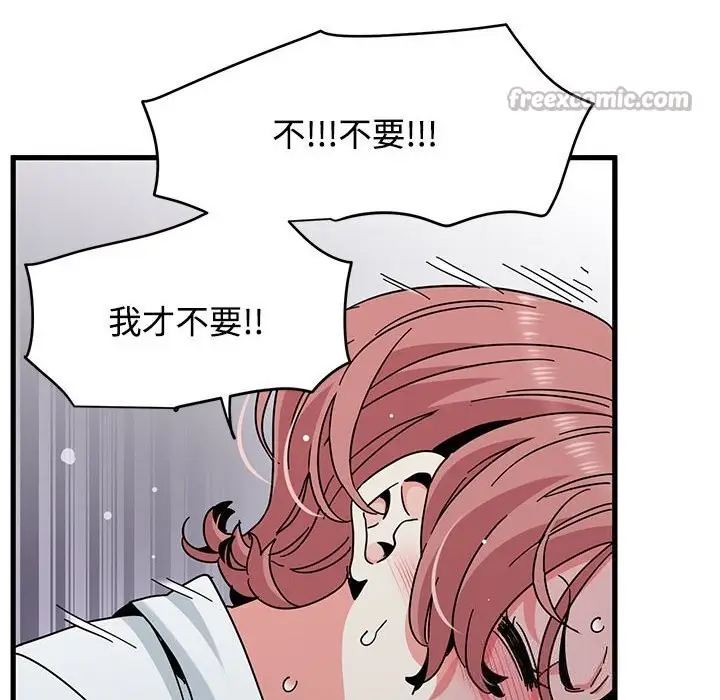 漫画《发小碰不得/强制催眠》第85话第42张图