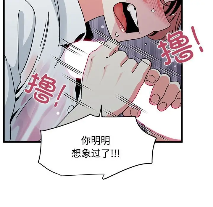 漫画《发小碰不得/强制催眠》第85话第43张图