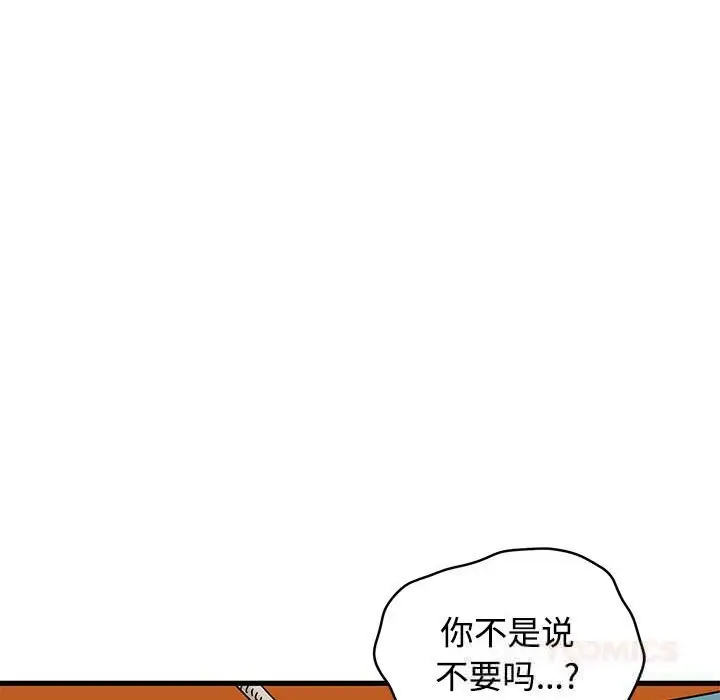 漫画《发小碰不得/强制催眠》第85话第48张图