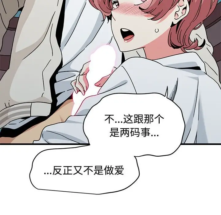 漫画《发小碰不得/强制催眠》第85话第50张图