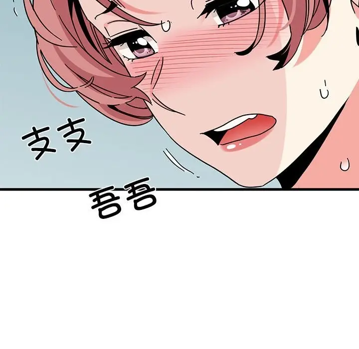 漫画《发小碰不得/强制催眠》第85话第52张图