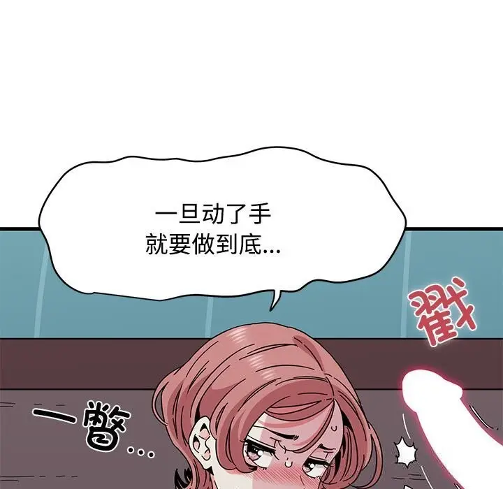 漫画《发小碰不得/强制催眠》第85话第53张图