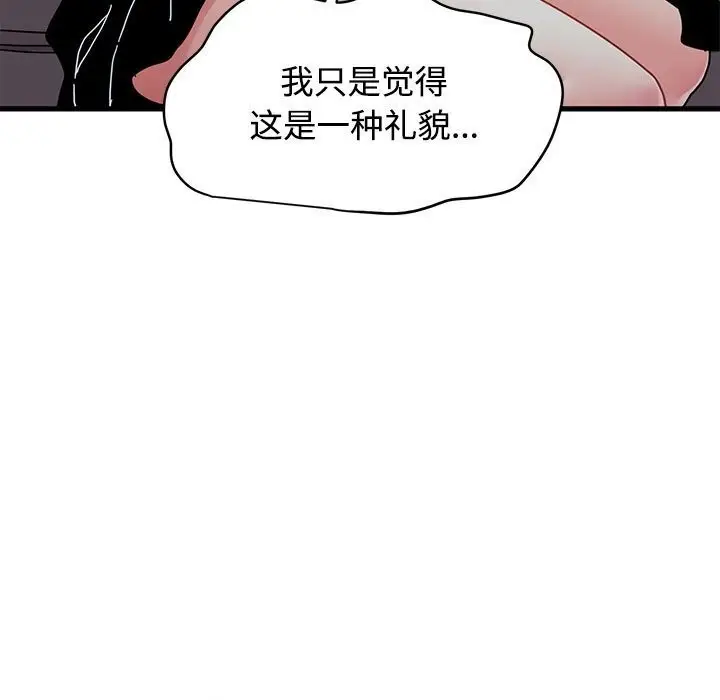 漫画《发小碰不得/强制催眠》第85话第55张图