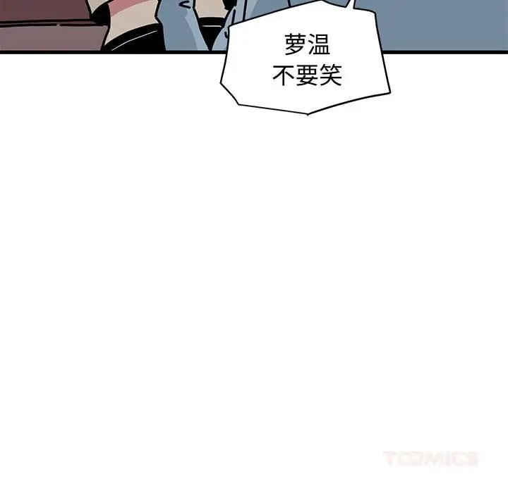 漫画《发小碰不得/强制催眠》第85话第57张图