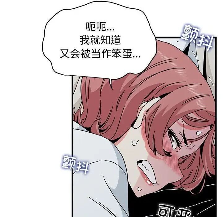 漫画《发小碰不得/强制催眠》第85话第58张图