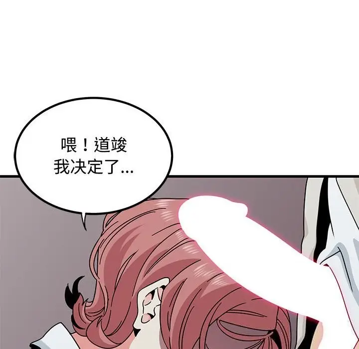 漫画《发小碰不得/强制催眠》第85话第64张图