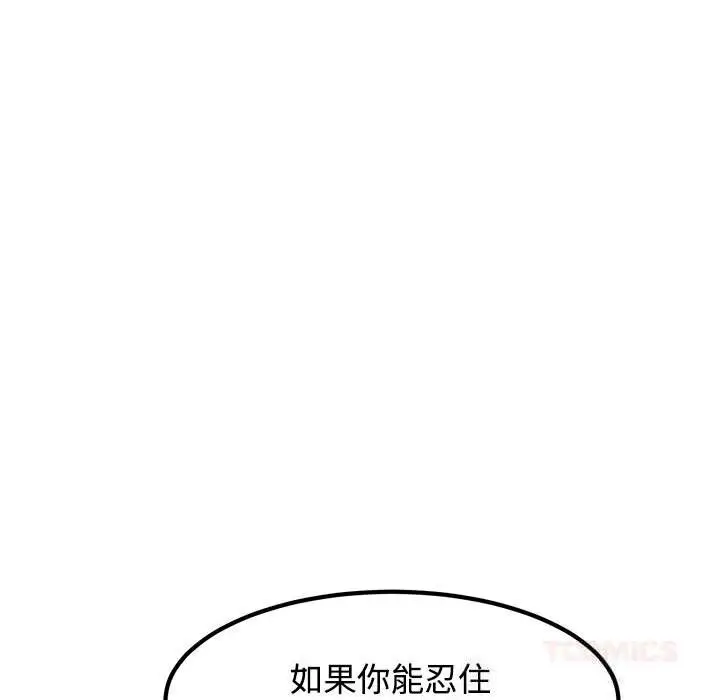 漫画《发小碰不得/强制催眠》第85话第66张图