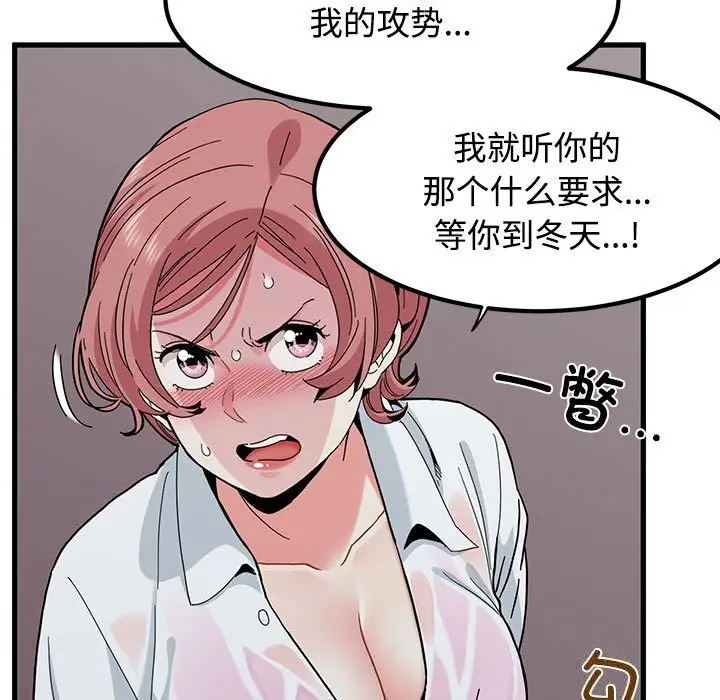 漫画《发小碰不得/强制催眠》第85话第67张图
