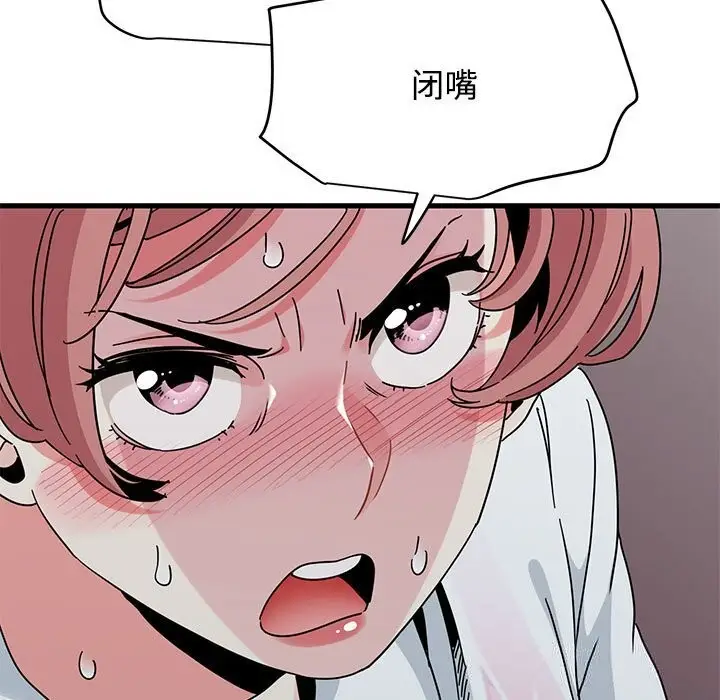 漫画《发小碰不得/强制催眠》第85话第71张图