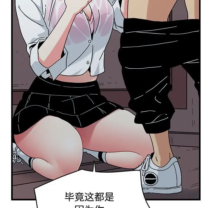 漫画《发小碰不得/强制催眠》第85话第74张图