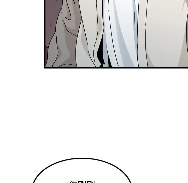 漫画《发小碰不得/强制催眠》第85话第79张图