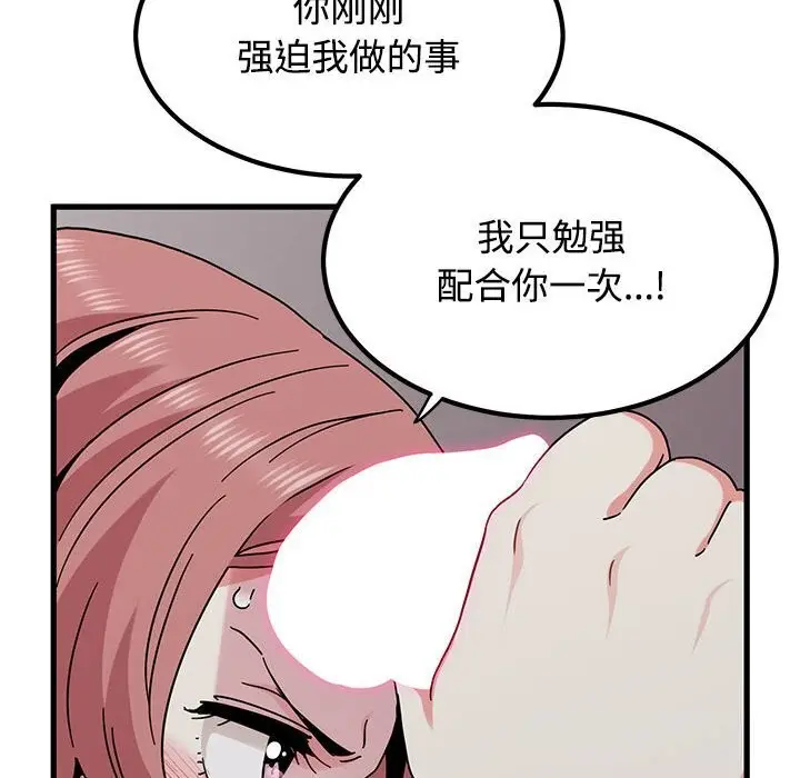 漫画《发小碰不得/强制催眠》第85话第80张图