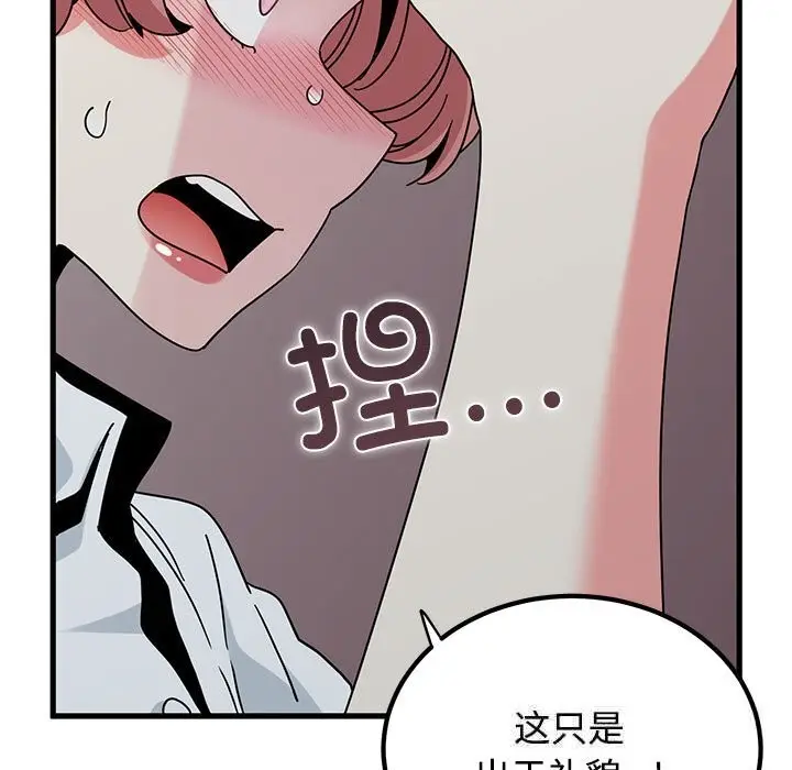 漫画《发小碰不得/强制催眠》第85话第81张图