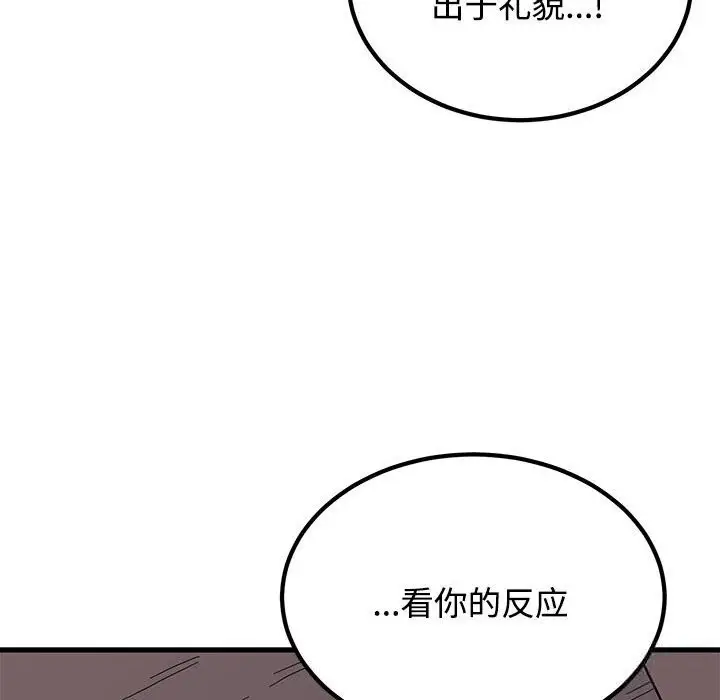 漫画《发小碰不得/强制催眠》第85话第82张图