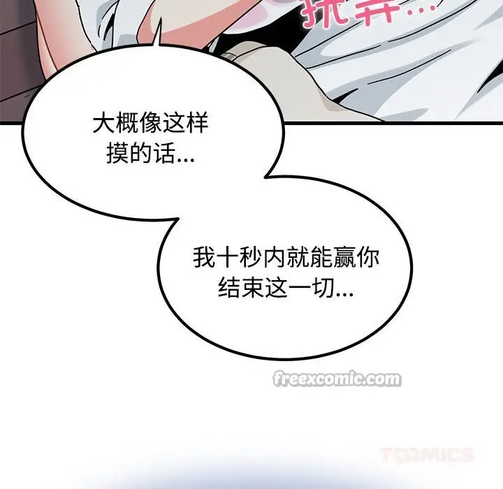 漫画《发小碰不得/强制催眠》第85话第84张图