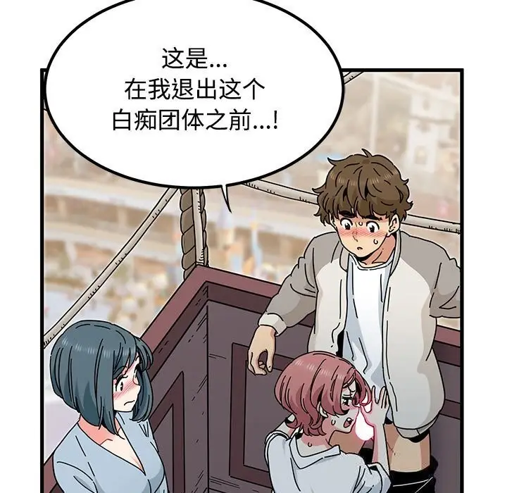 漫画《发小碰不得/强制催眠》第85话第87张图