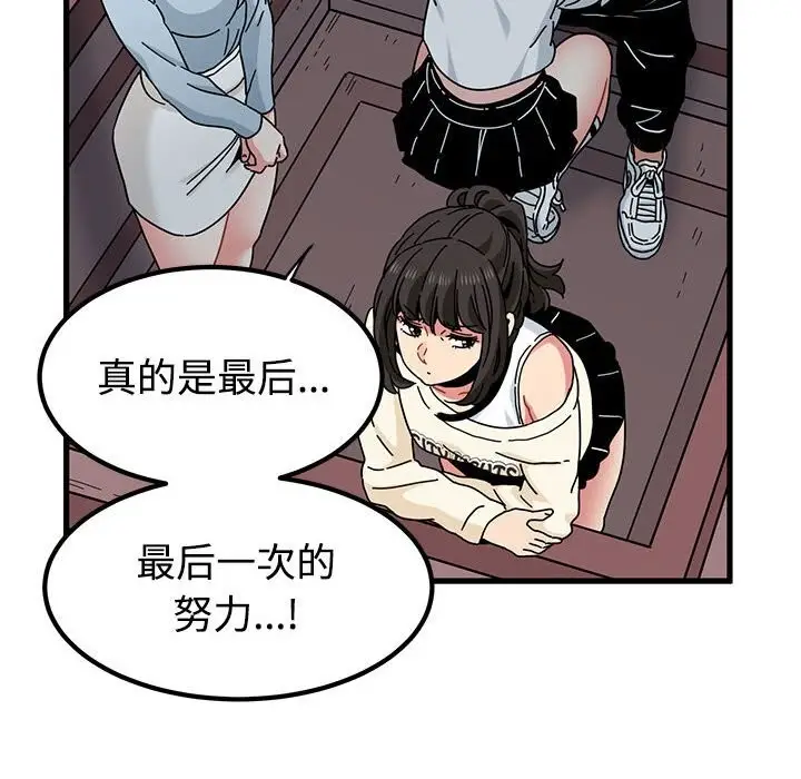 漫画《发小碰不得/强制催眠》第85话第88张图