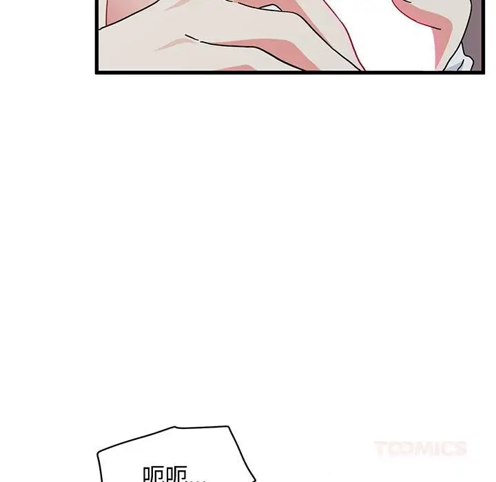漫画《发小碰不得/强制催眠》第85话第93张图