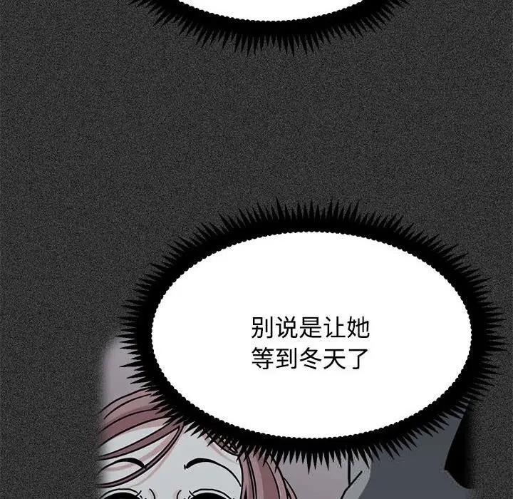 漫画《发小碰不得/强制催眠》第86话第100张图