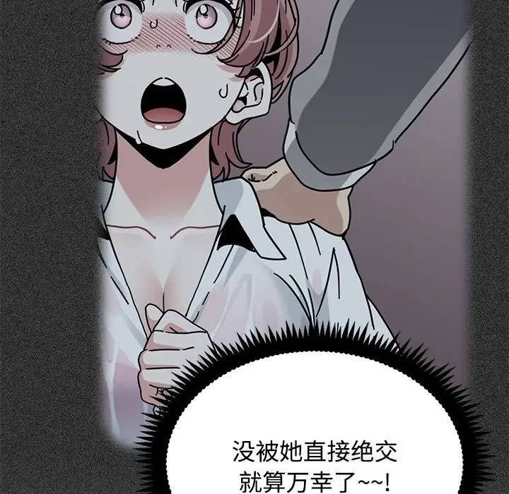 漫画《发小碰不得/强制催眠》第86话第101张图