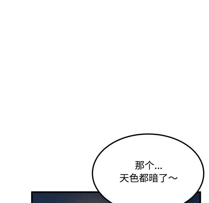 漫画《发小碰不得/强制催眠》第86话第107张图