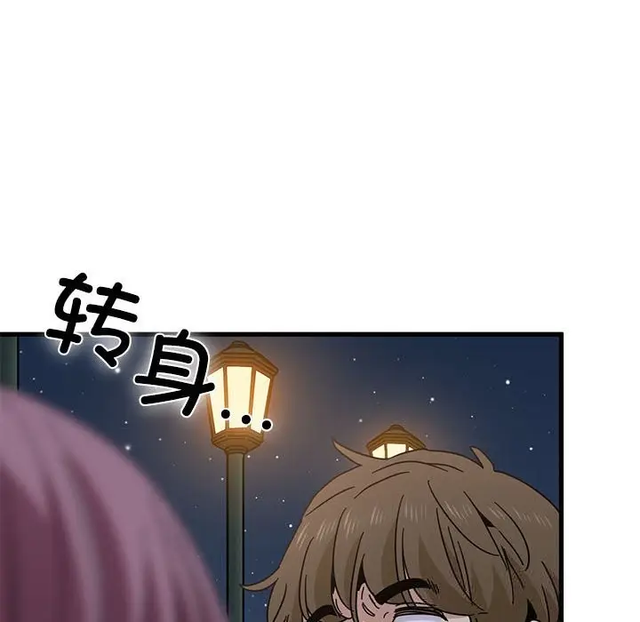 漫画《发小碰不得/强制催眠》第86话第110张图