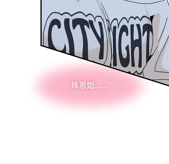 漫画《发小碰不得/强制催眠》第86话第118张图