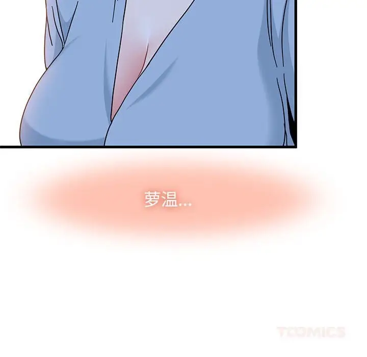 漫画《发小碰不得/强制催眠》第86话第120张图