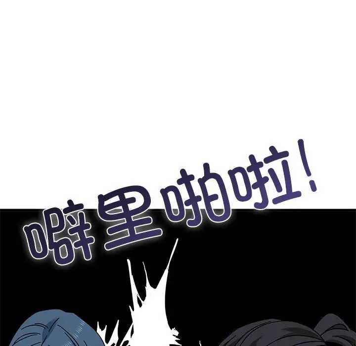 漫画《发小碰不得/强制催眠》第86话第121张图