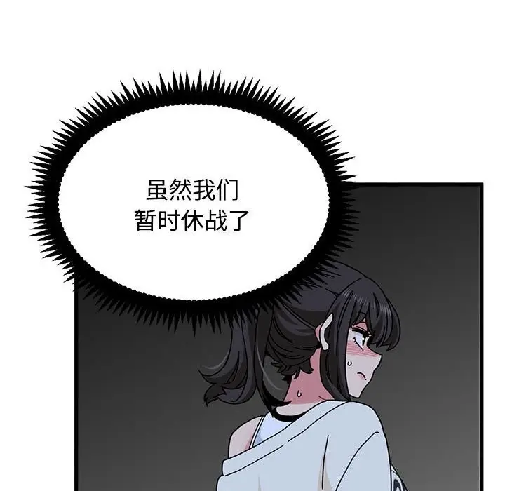 漫画《发小碰不得/强制催眠》第86话第124张图