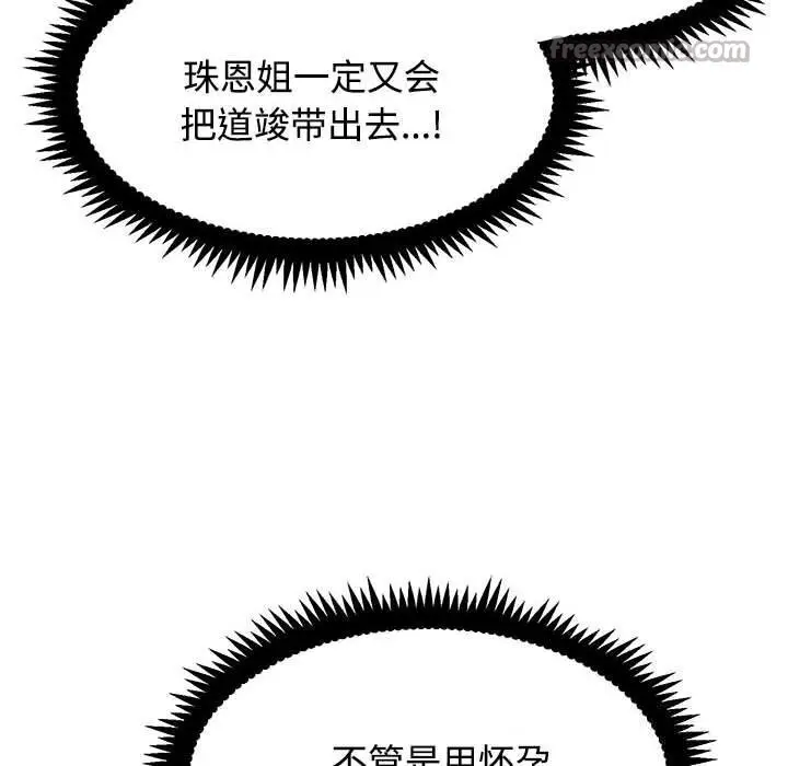 漫画《发小碰不得/强制催眠》第86话第126张图