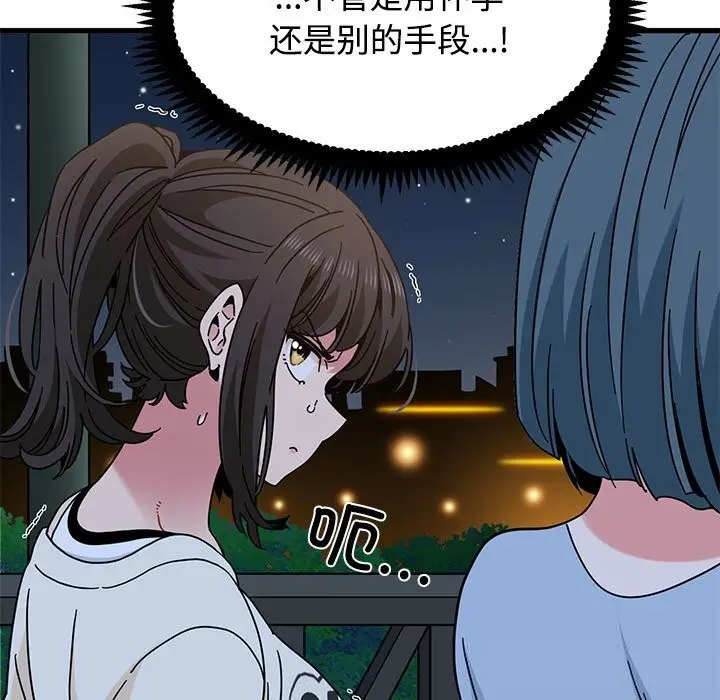 漫画《发小碰不得/强制催眠》第86话第127张图