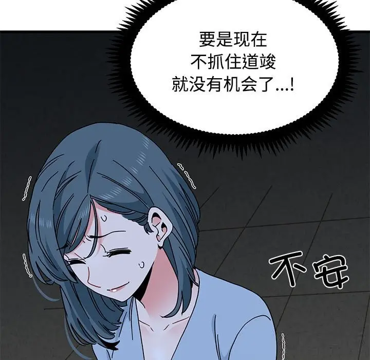漫画《发小碰不得/强制催眠》第86话第131张图