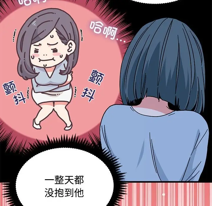 漫画《发小碰不得/强制催眠》第86话第134张图