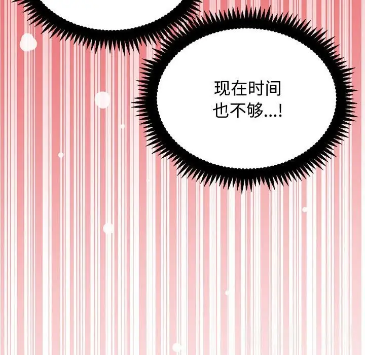 漫画《发小碰不得/强制催眠》第86话第135张图