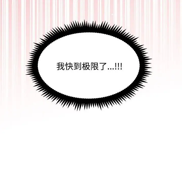 漫画《发小碰不得/强制催眠》第86话第136张图