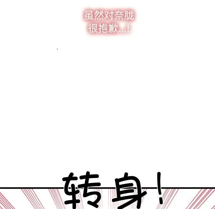 漫画《发小碰不得/强制催眠》第86话第139张图
