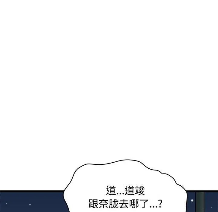 漫画《发小碰不得/强制催眠》第86话第144张图