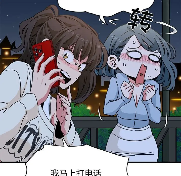 漫画《发小碰不得/强制催眠》第86话第145张图