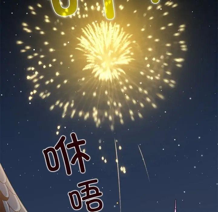 漫画《发小碰不得/强制催眠》第86话第149张图