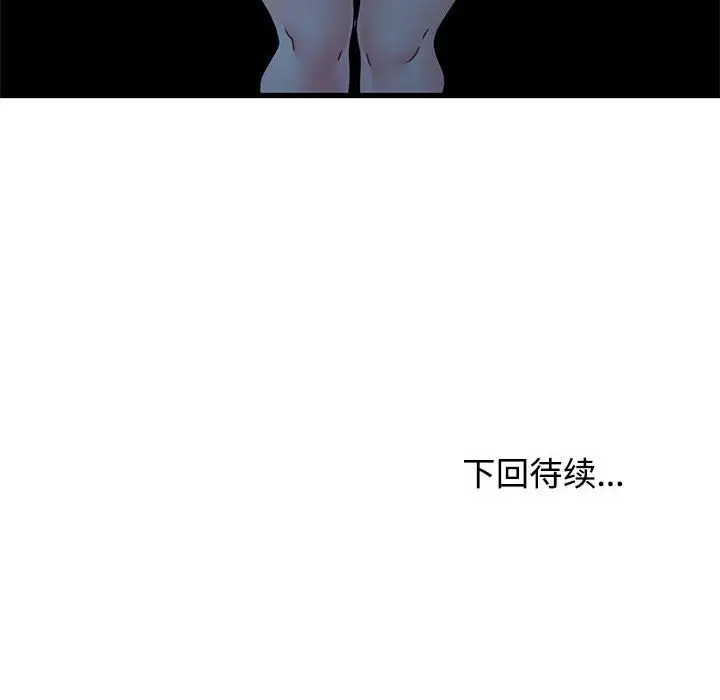 漫画《发小碰不得/强制催眠》第86话第158张图