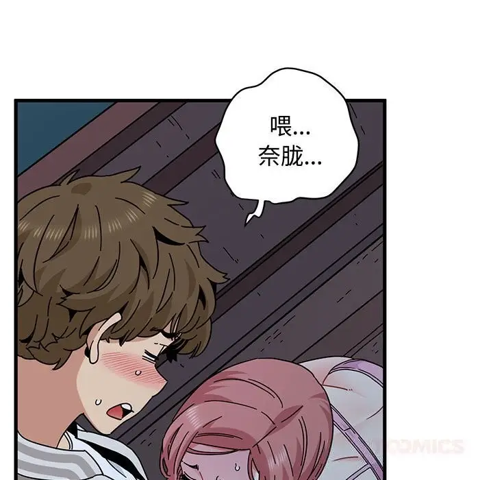 漫画《发小碰不得/强制催眠》第86话第21张图