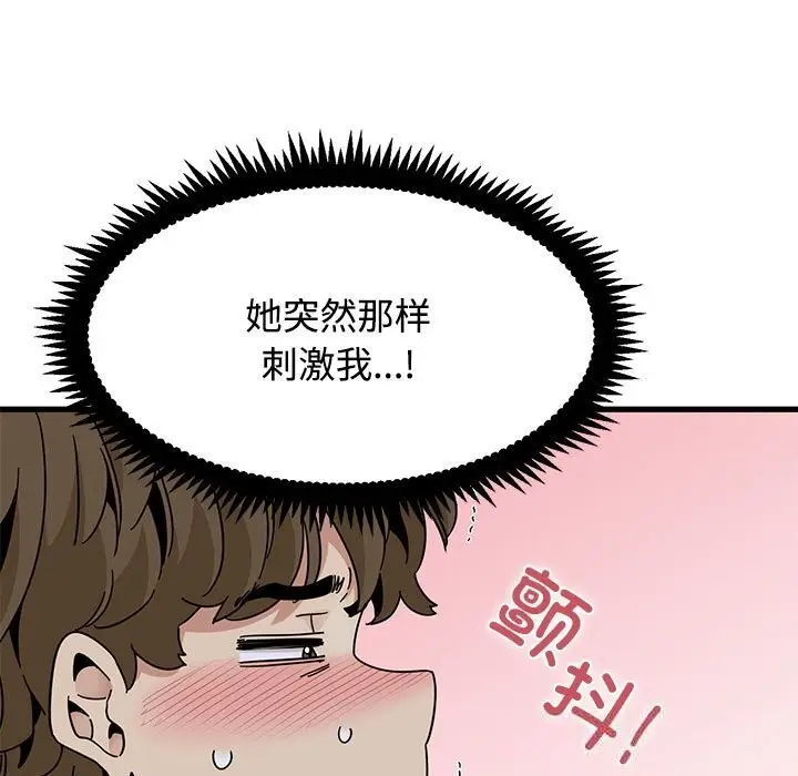 漫画《发小碰不得/强制催眠》第86话第23张图