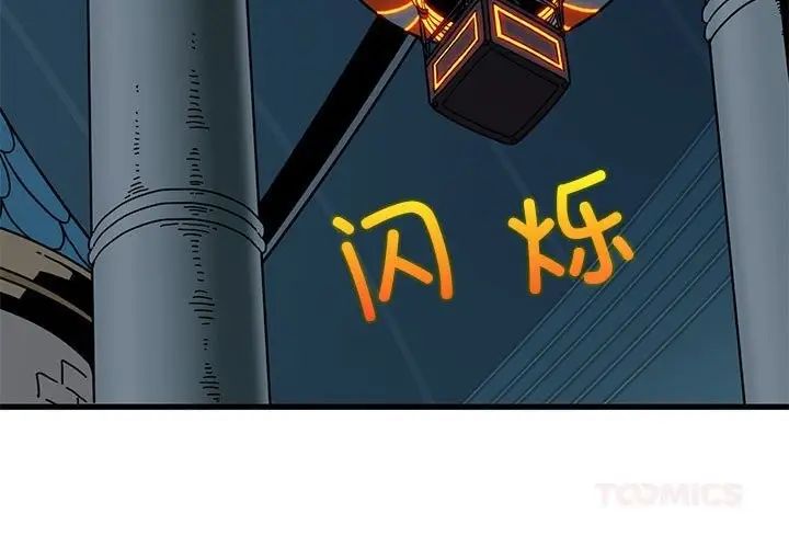 漫画《发小碰不得/强制催眠》第86话第3张图