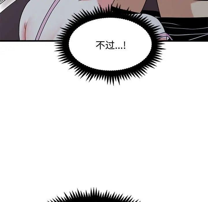 漫画《发小碰不得/强制催眠》第86话第31张图