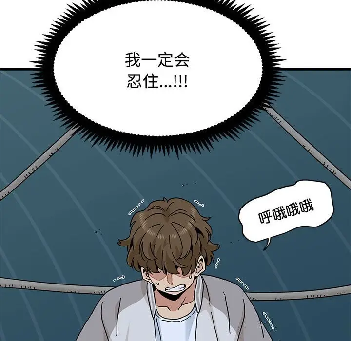 漫画《发小碰不得/强制催眠》第86话第32张图