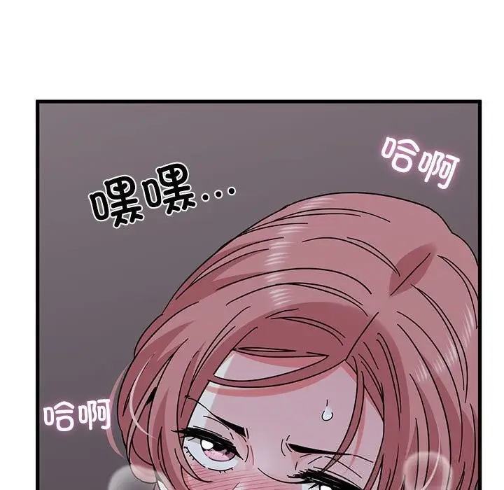 漫画《发小碰不得/强制催眠》第86话第43张图