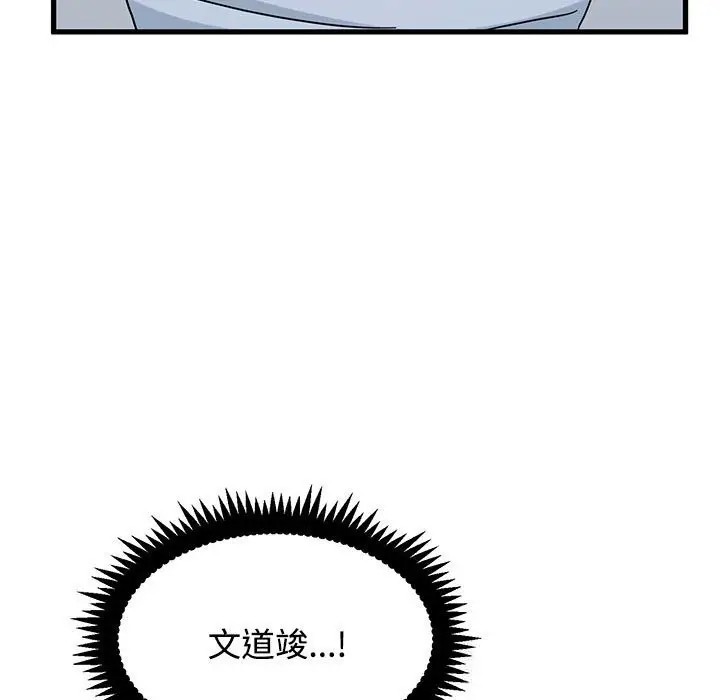 漫画《发小碰不得/强制催眠》第86话第45张图